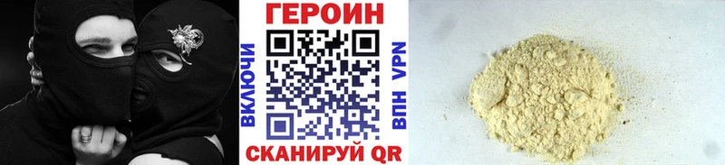 ГЕРОИН Heroin  Ясногорск 
